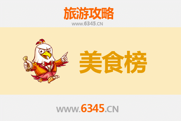 儋州南丰镇美食排行榜TOP10：寻味琼西，舌尖上的黎苗风情