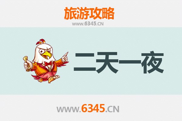 儋州南丰镇两天一夜深度游攻略：探索自然与人文的完美融合